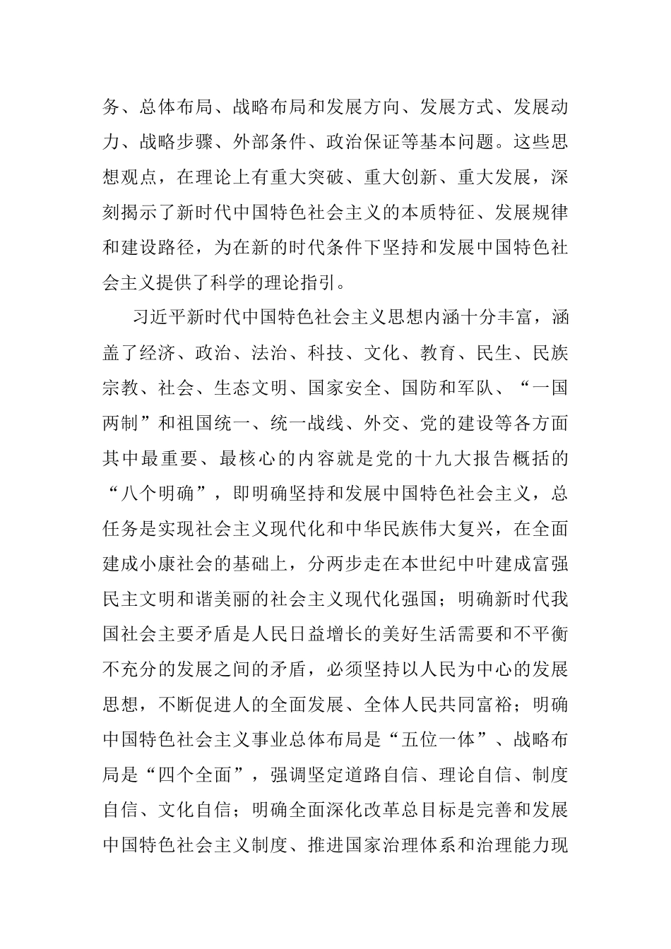 刘云山人民日报撰文.docx_第3页