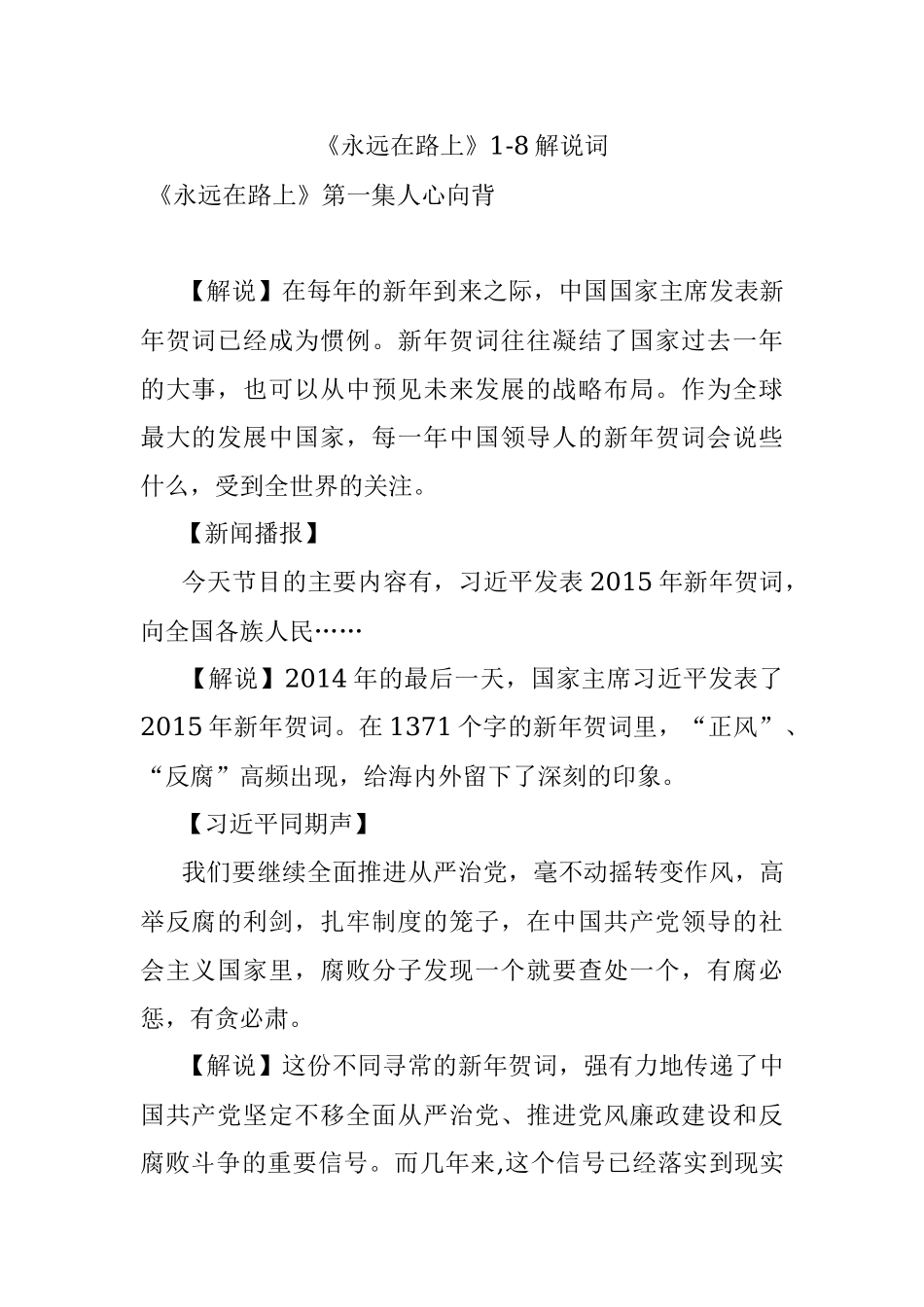 《永远在路上》1-8解说词.docx_第1页