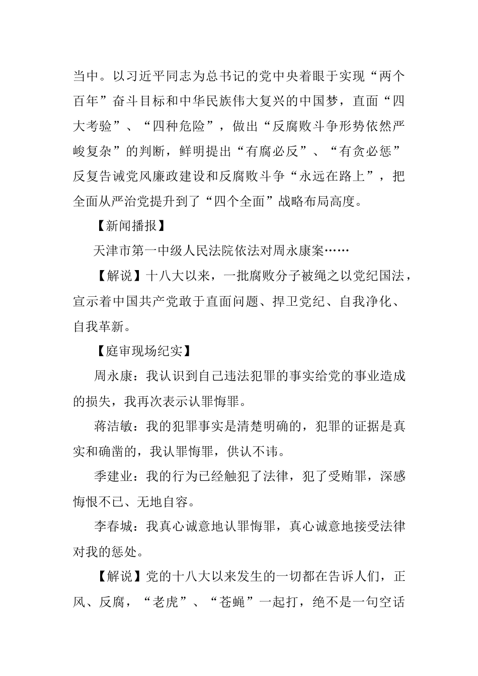 《永远在路上》1-8解说词.docx_第2页