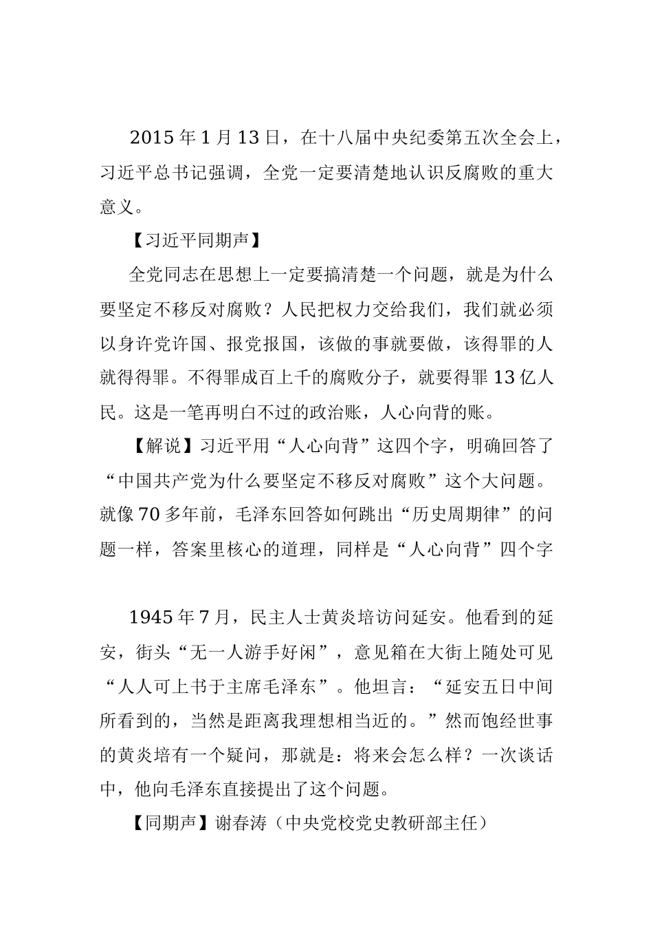 《永远在路上》1-8解说词.docx_第3页