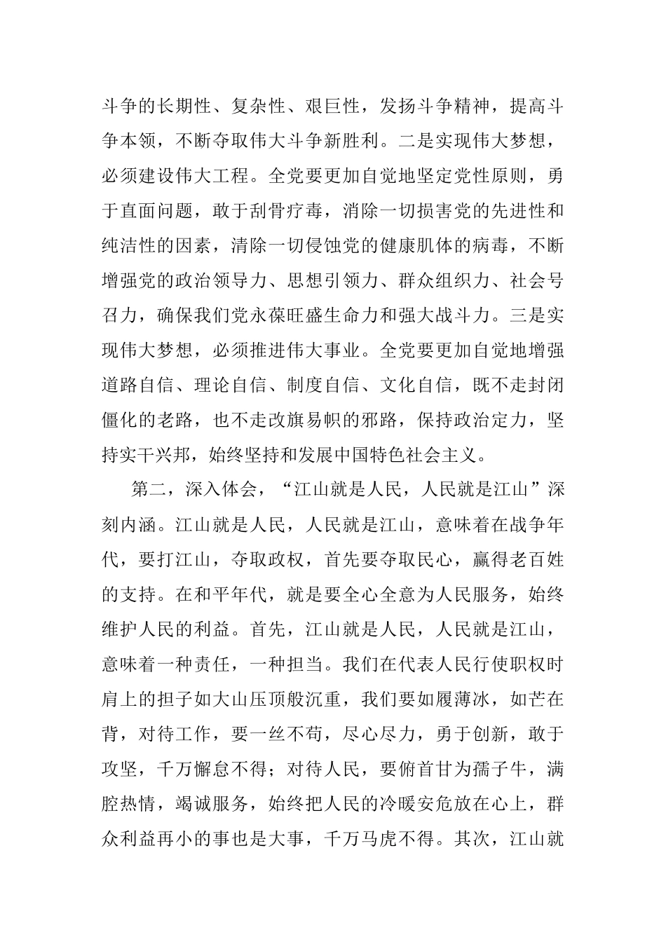 专题学习《新时代中国共产党的历史使命》研讨交流材料.docx_第2页