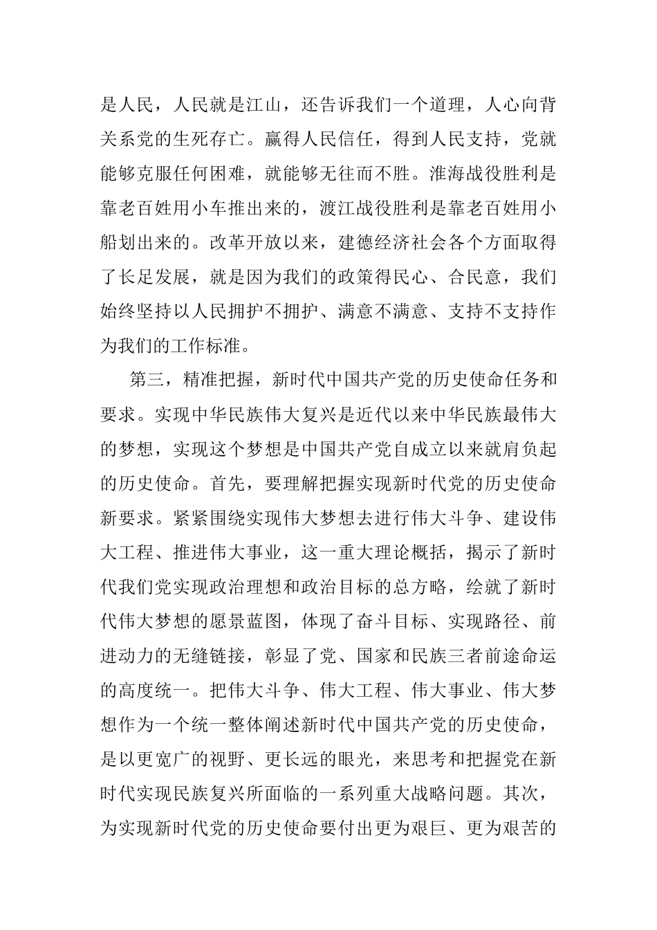 专题学习《新时代中国共产党的历史使命》研讨交流材料.docx_第3页