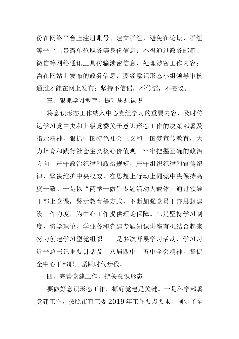 机关事务服务中心上半年意识形态领域工作情况总结.docx_第2页