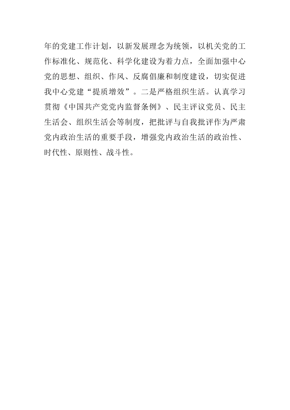 机关事务服务中心上半年意识形态领域工作情况总结.docx_第3页