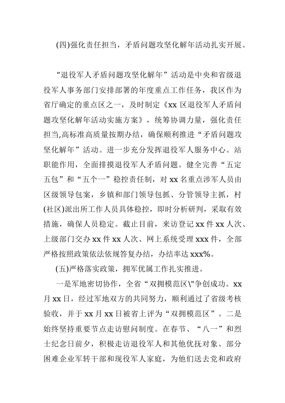 退役军人事务局2019年工作总结（区县）.docx_第3页