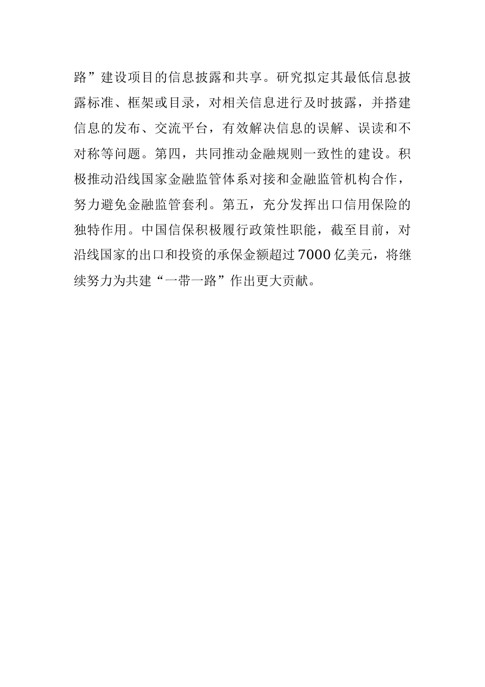 加快构建公平开放透明的国际金融规则体系——学习关于全球金融治理体系重要论述体会交流.docx_第3页