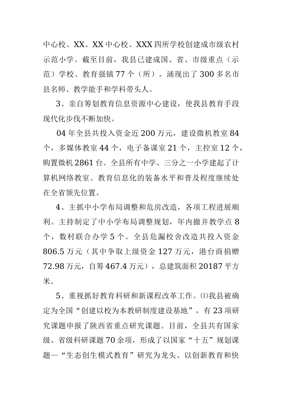 县级先进工作者XXX同志先进事迹材料.docx_第3页