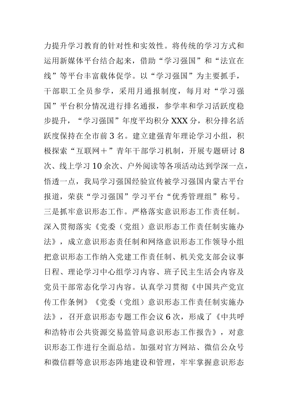 学习贯彻《中国共产党党和国家机关基层组织工作条例》经验材料.docx_第2页