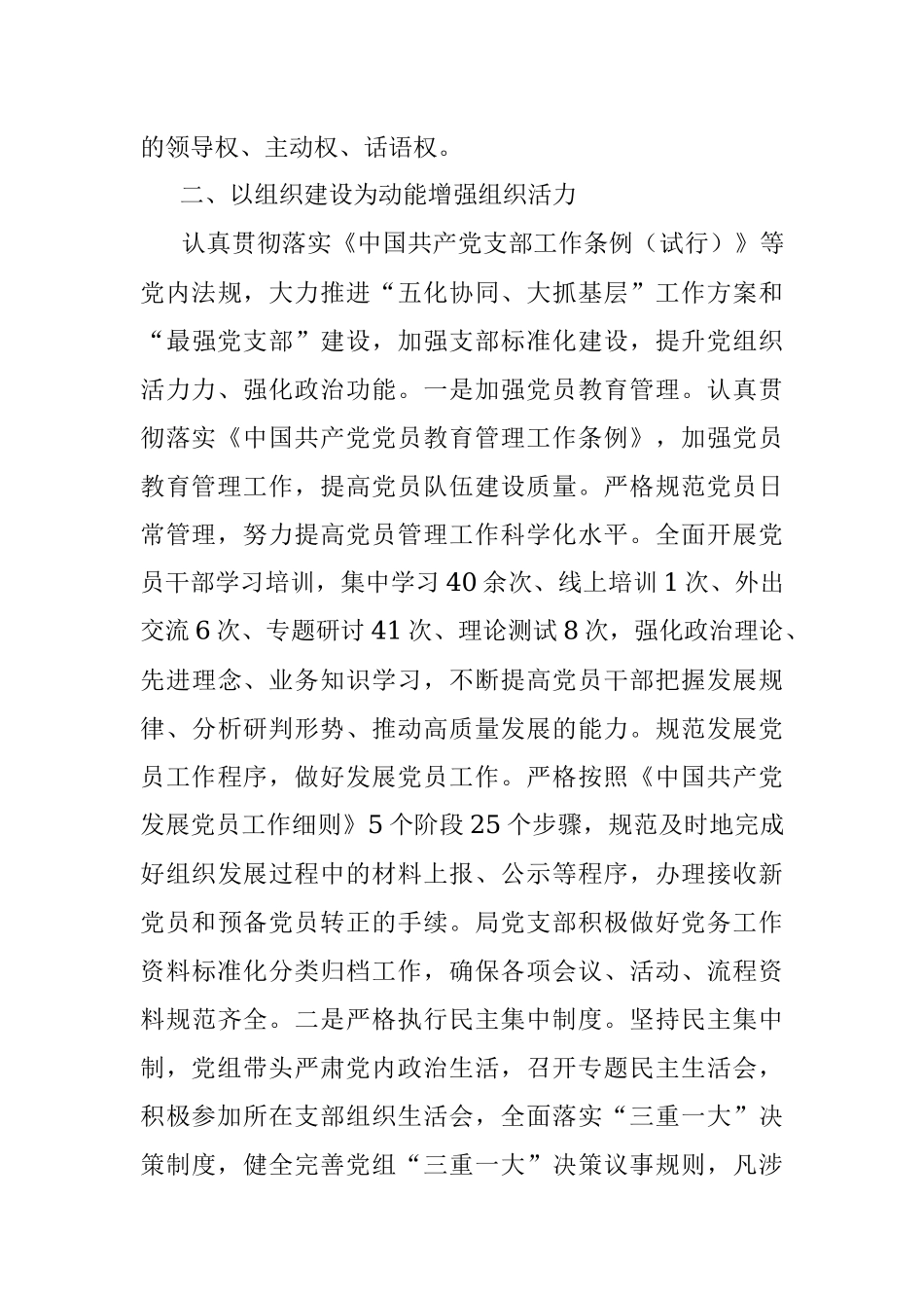 学习贯彻《中国共产党党和国家机关基层组织工作条例》经验材料.docx_第3页