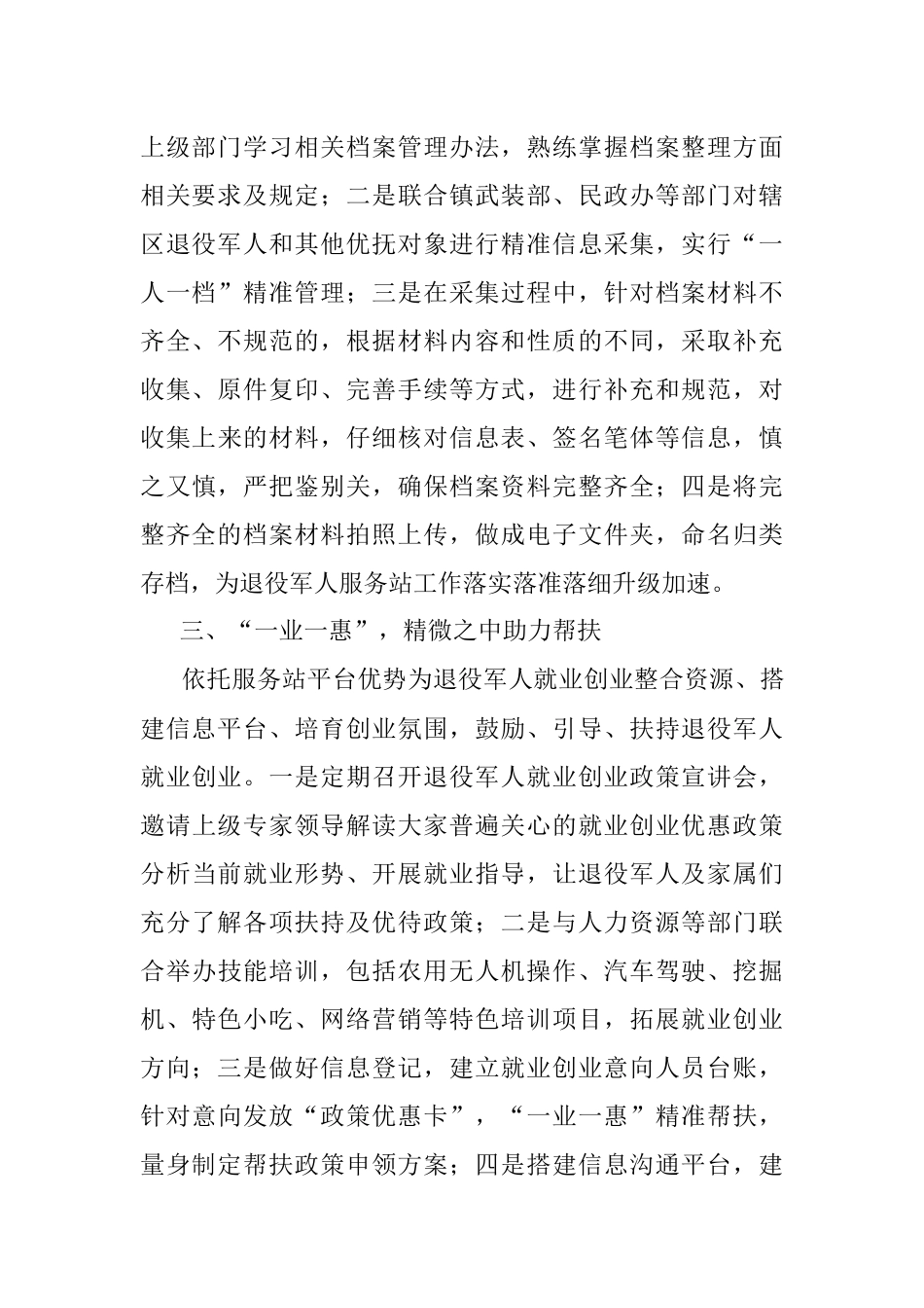 镇退役军人服务站工作经验总结.docx_第2页