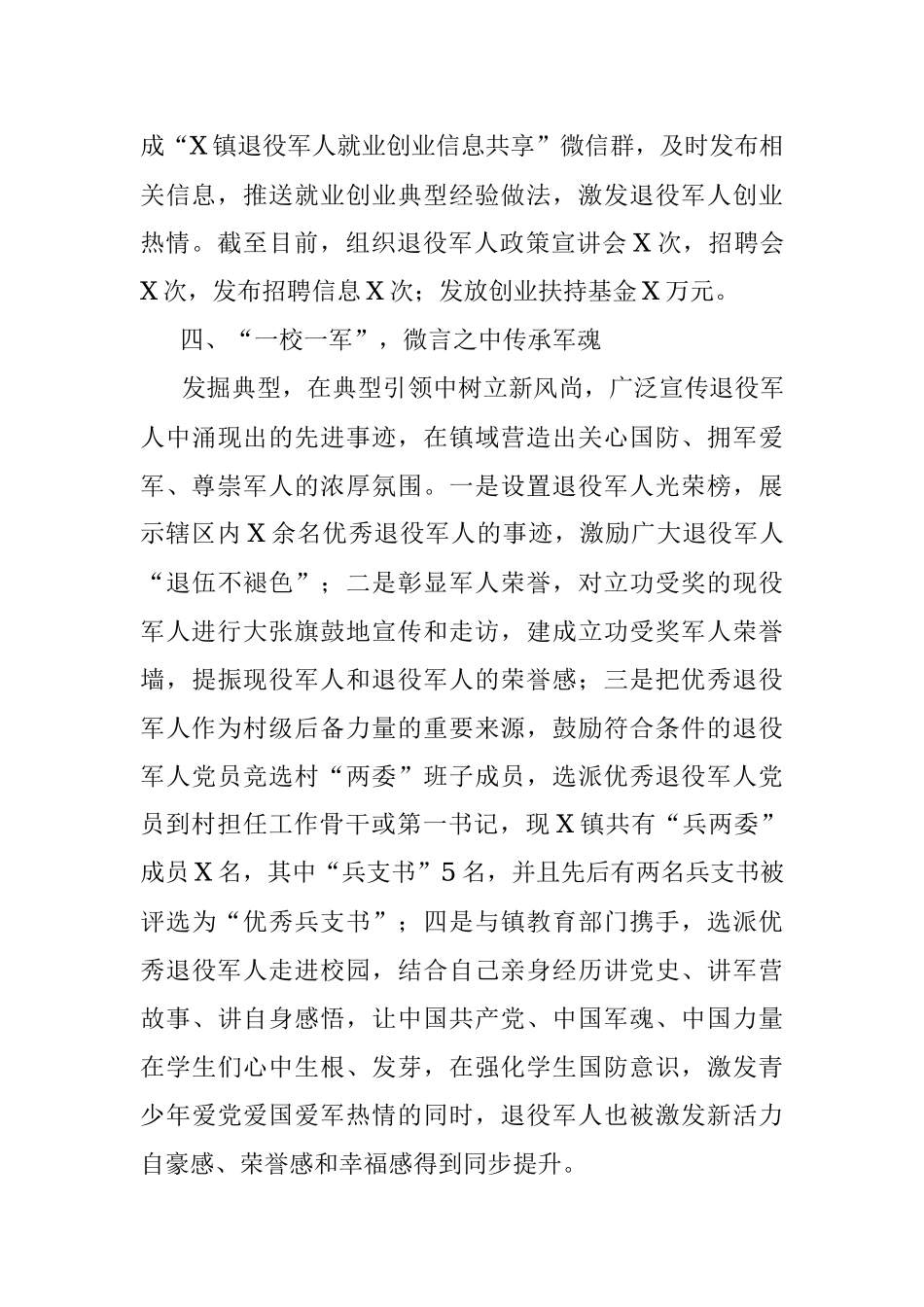 镇退役军人服务站工作经验总结.docx_第3页