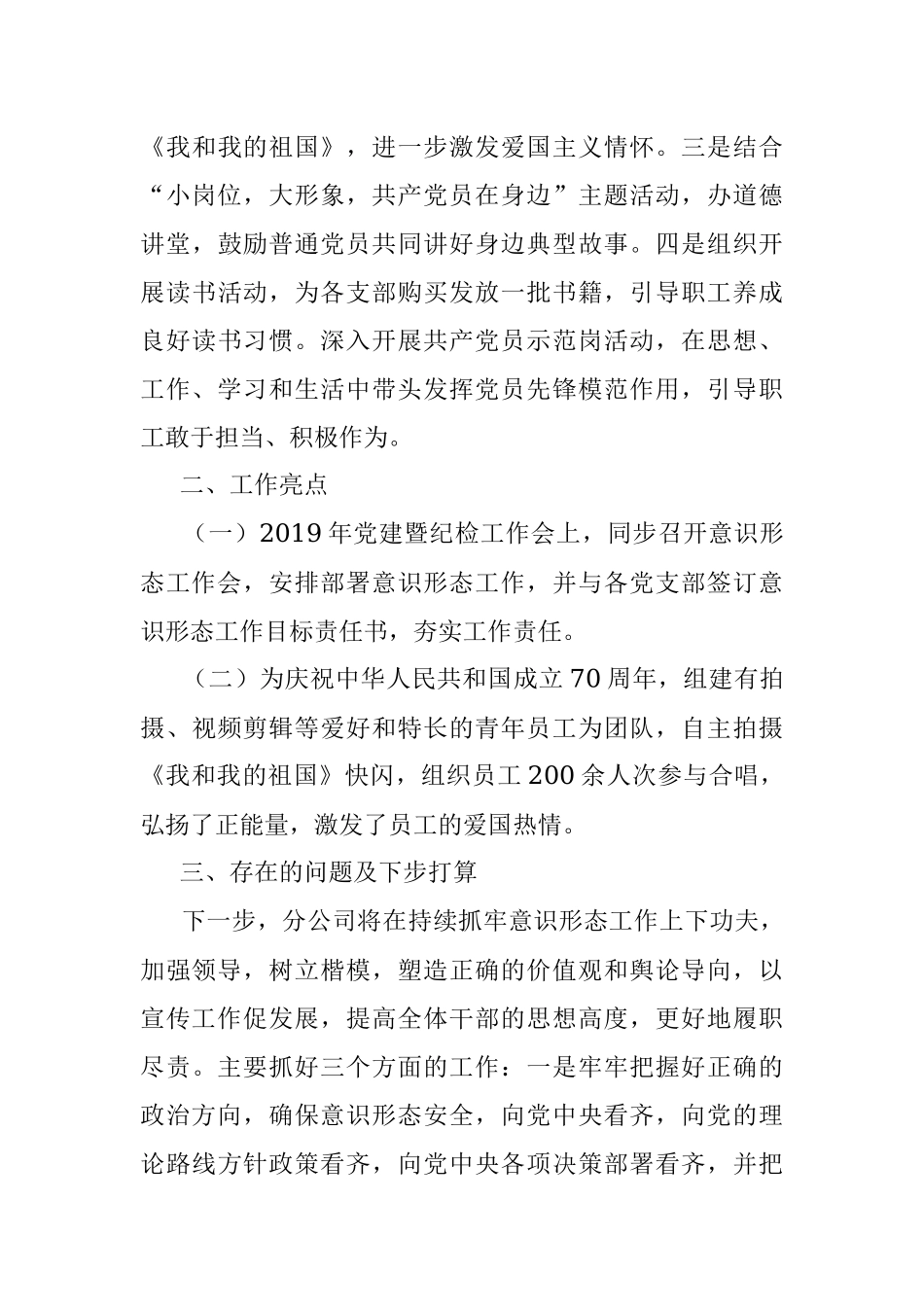 xx分公司2019年意识形态工作总结.docx_第3页