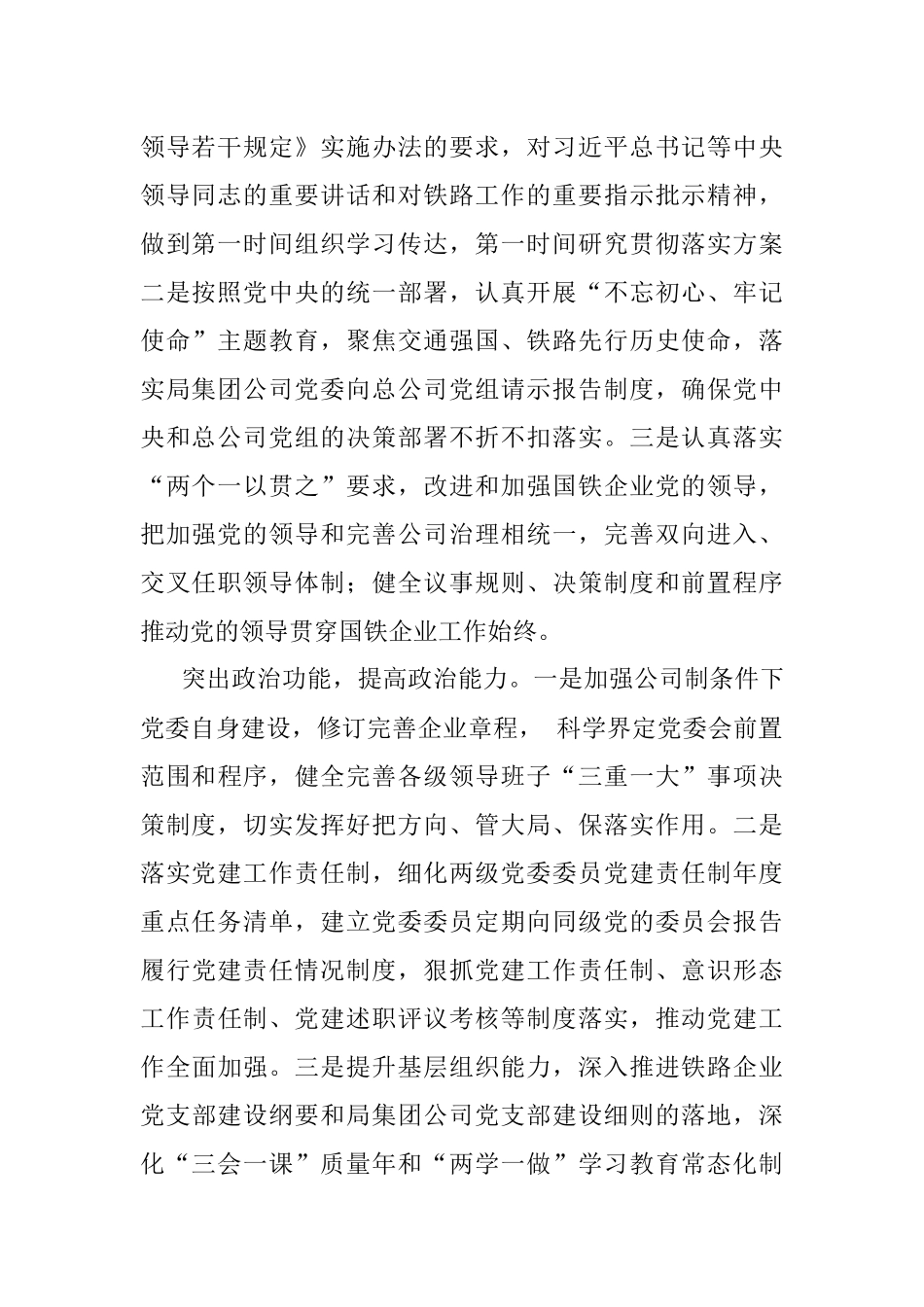 中国铁路南宁局集团有限公司董事长康维：大力加强党的政治建设__确保国铁企业正确发展方向.docx_第2页