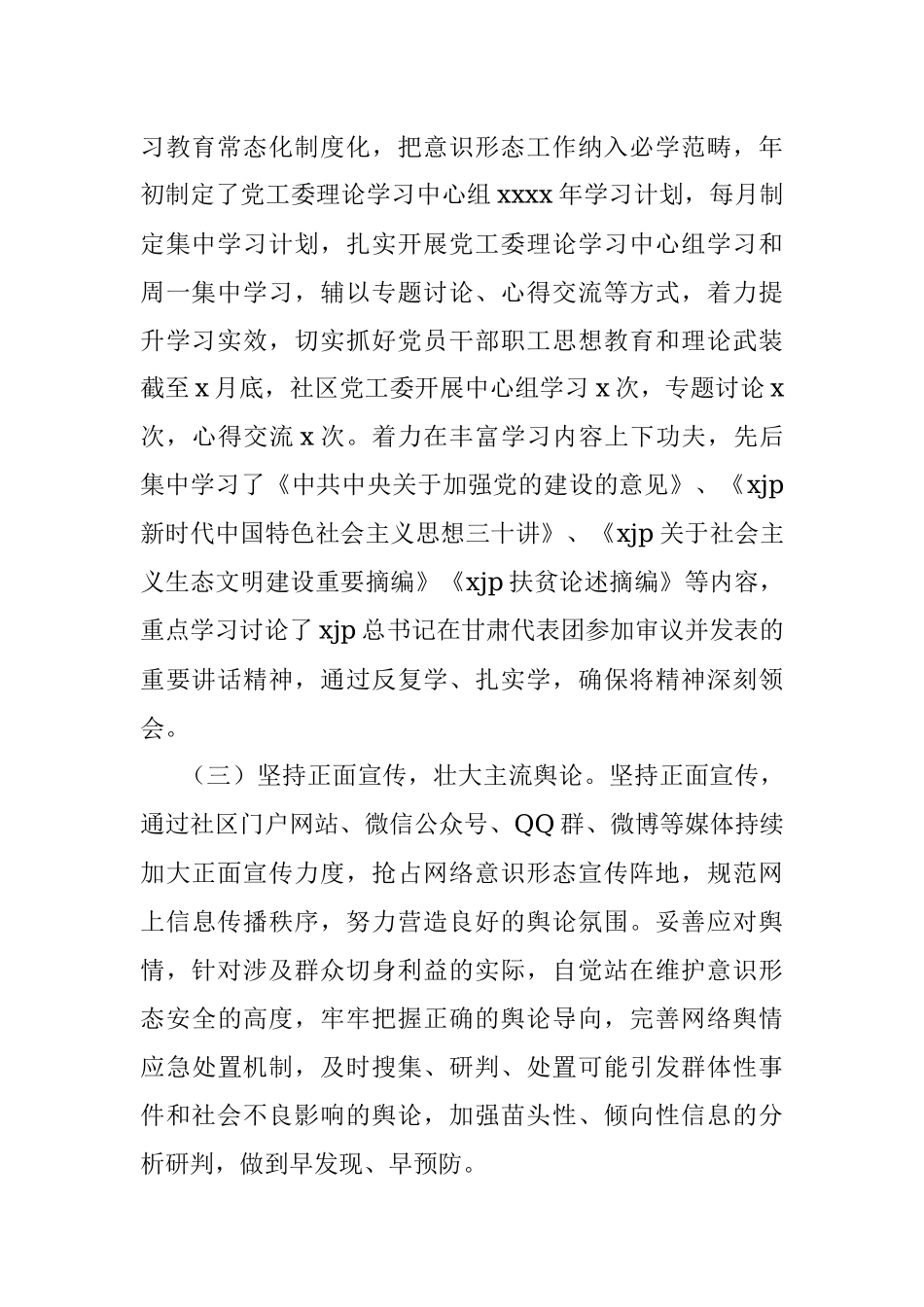 2021年上半年意识形态工作总结（社区）.docx_第2页