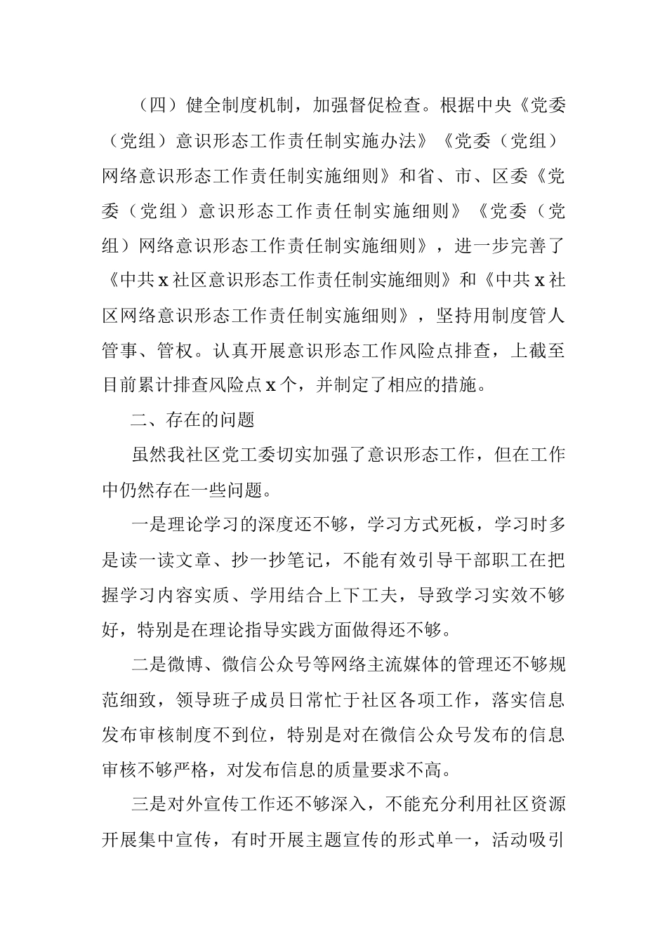 2021年上半年意识形态工作总结（社区）.docx_第3页