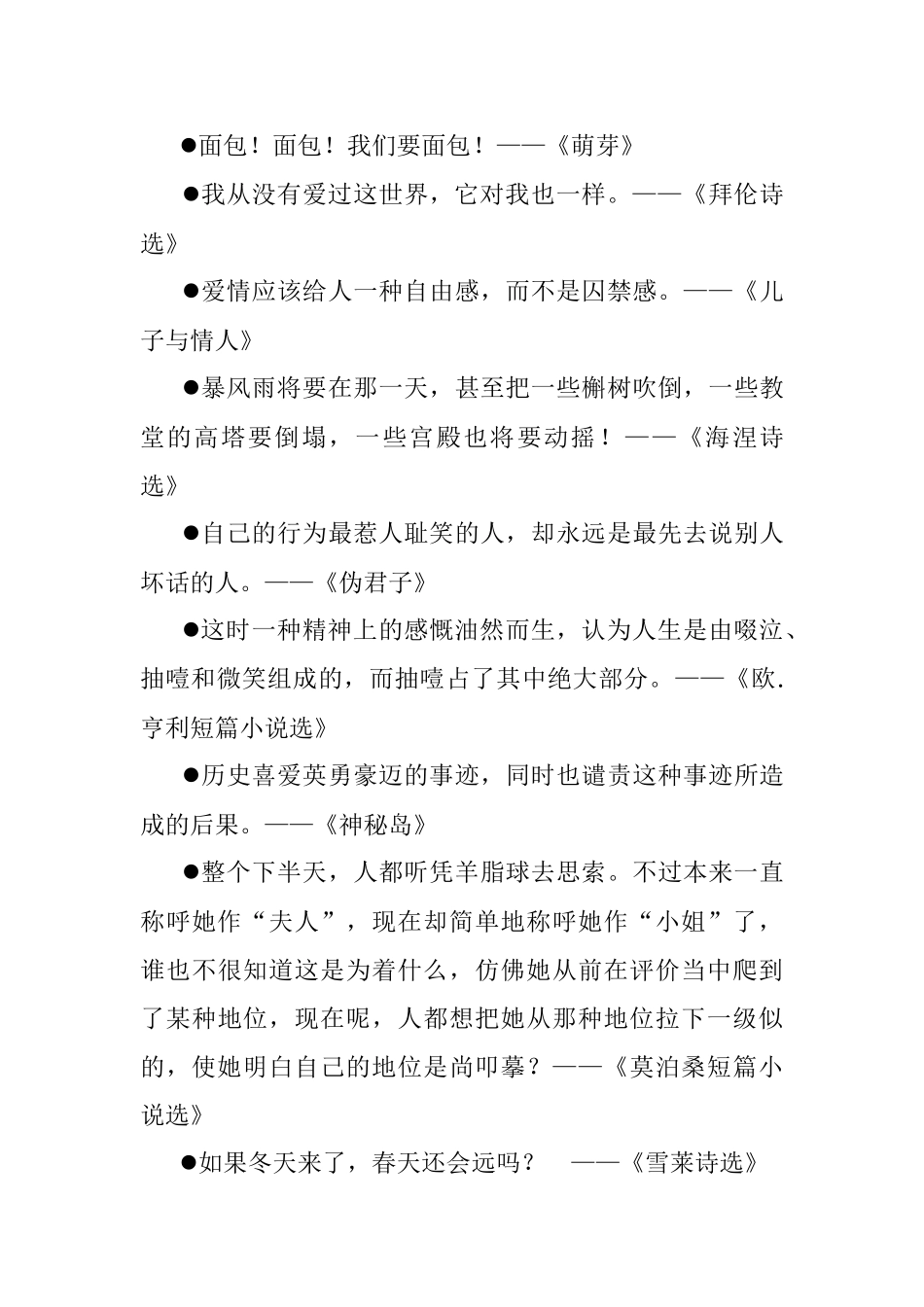 写作资料集之铭言-名着精句.docx_第3页