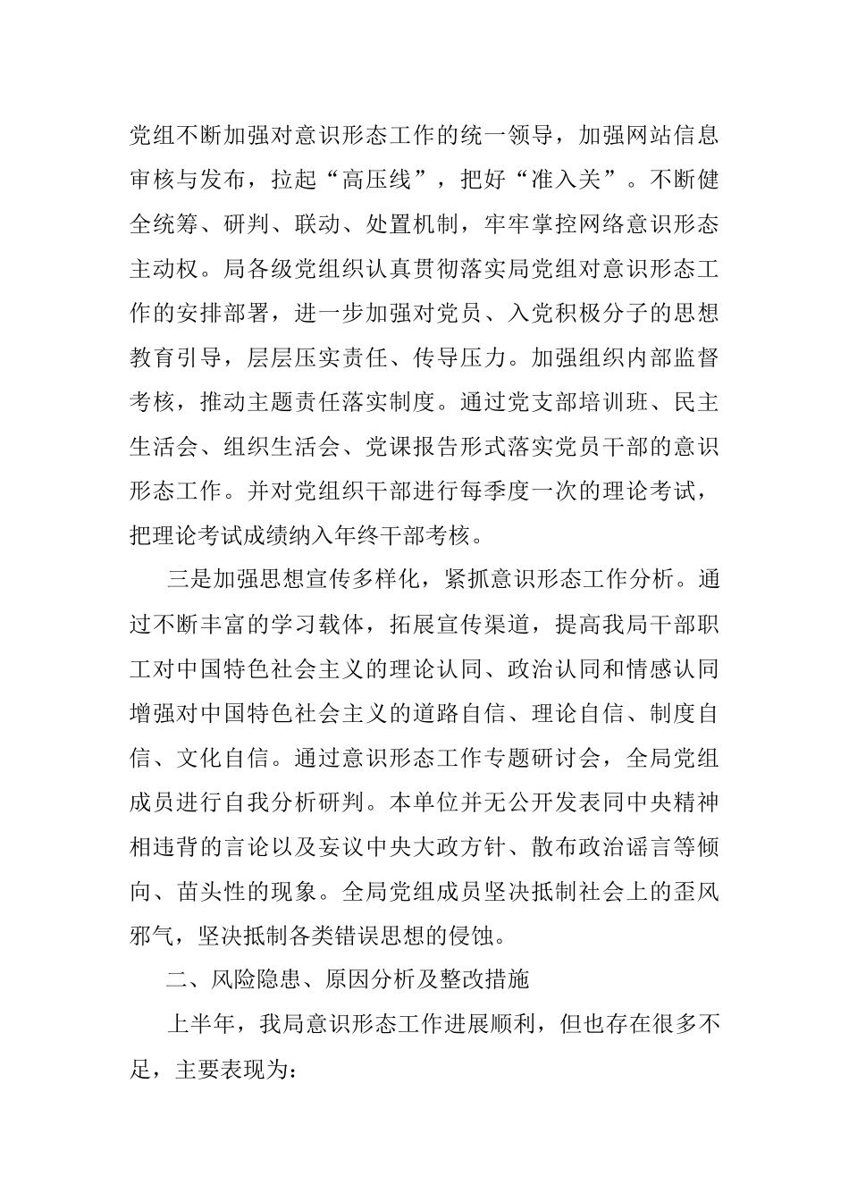 2021年度上半年意识形态工作总结.docx_第2页