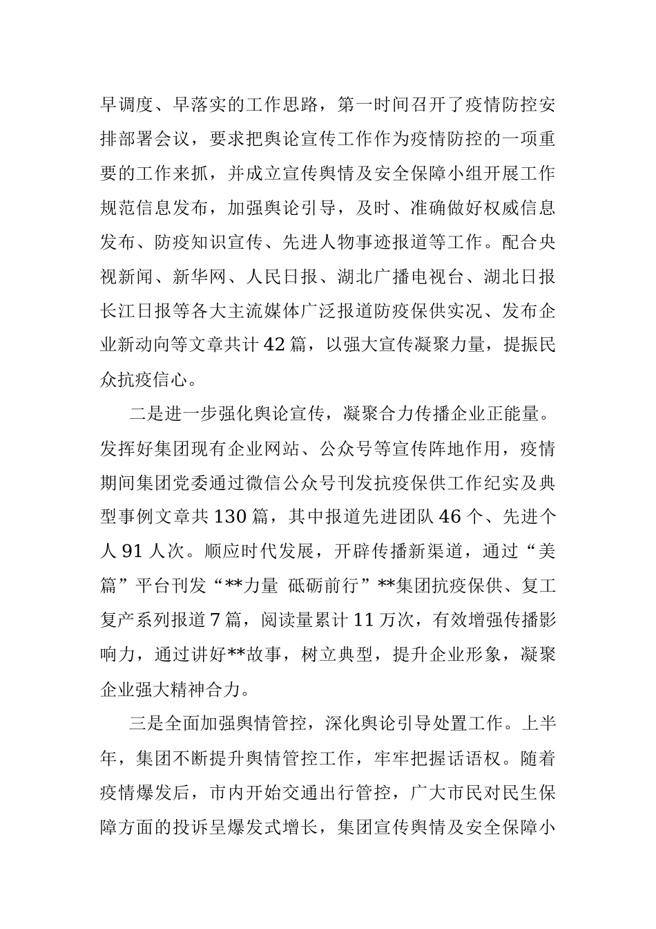 企业党委2020年上半年意识形态工作总结.docx_第2页