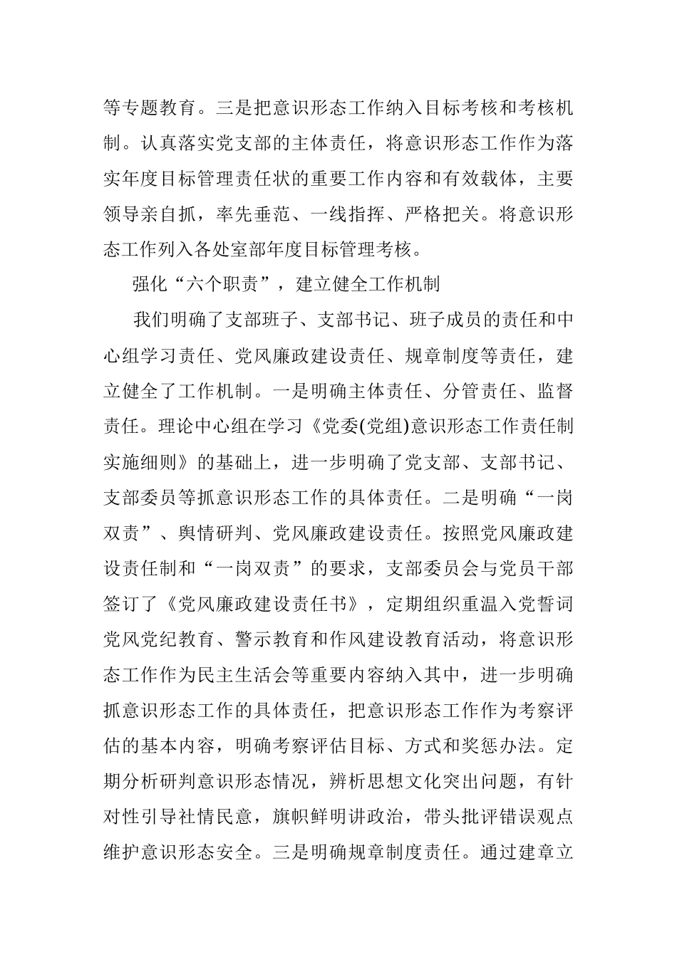 关于上半年意识形态工作总结.docx_第2页