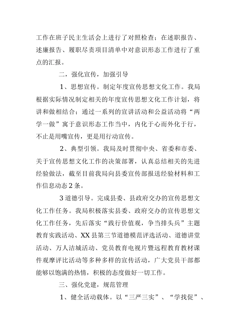 县工商局2019年全年意识形态工作总结.docx_第2页