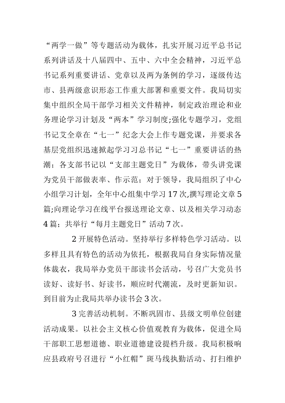 县工商局2019年全年意识形态工作总结.docx_第3页