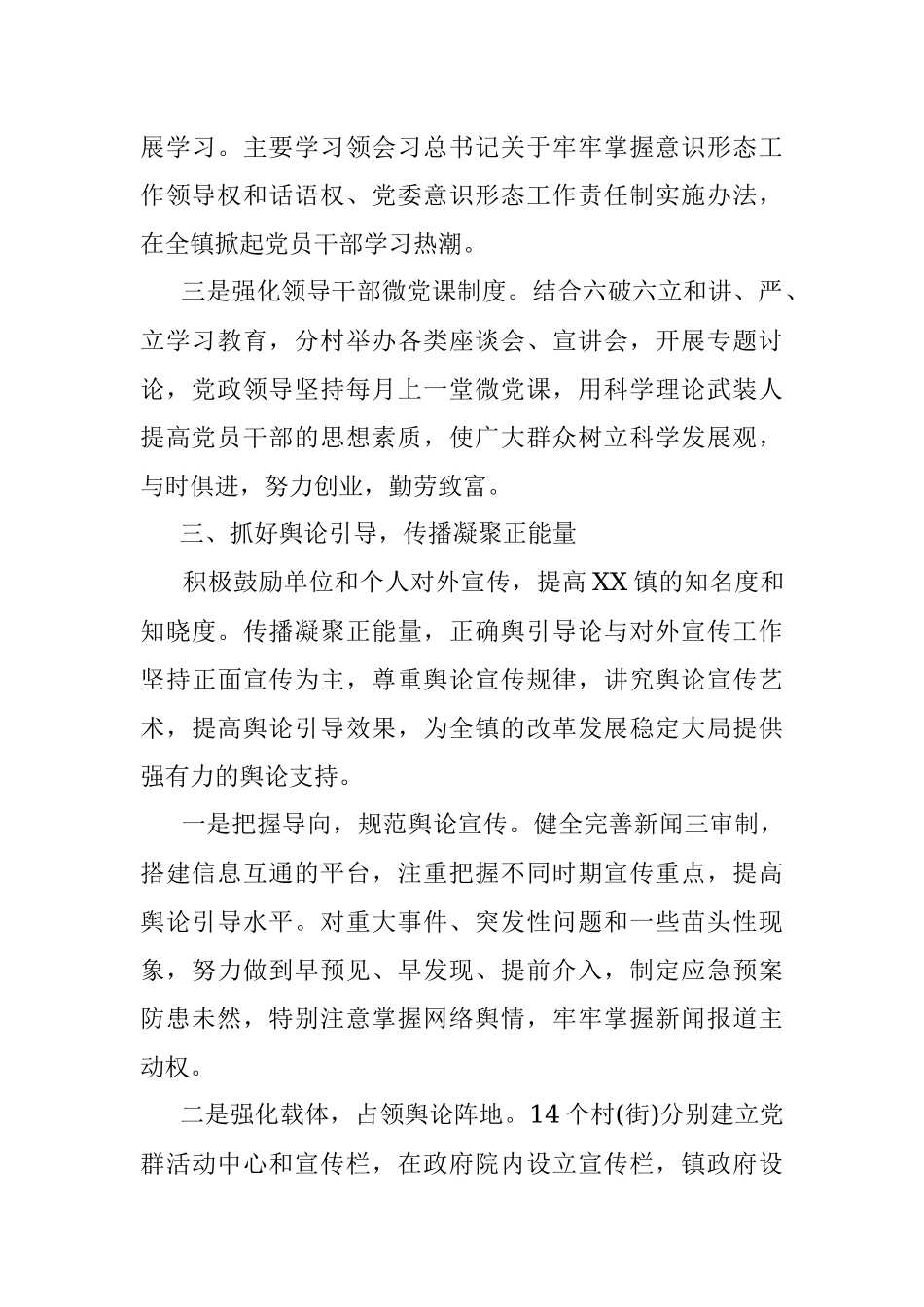 某乡镇20XX上半年意识形态工作总结范文.docx_第3页