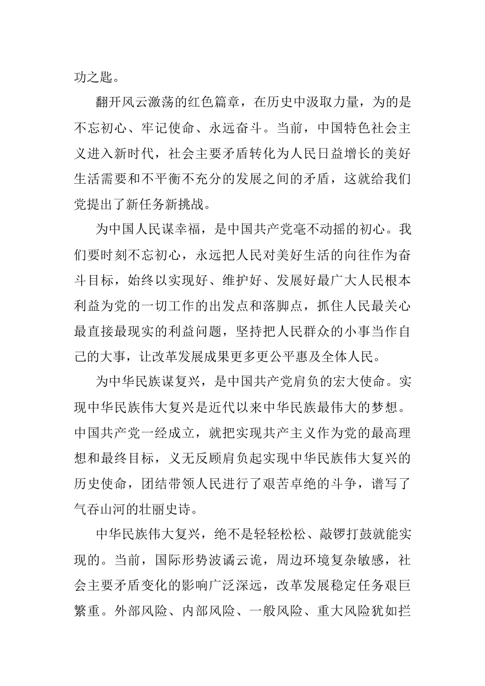 社论：不忘初心 牢记使命 永远奋斗.docx_第2页