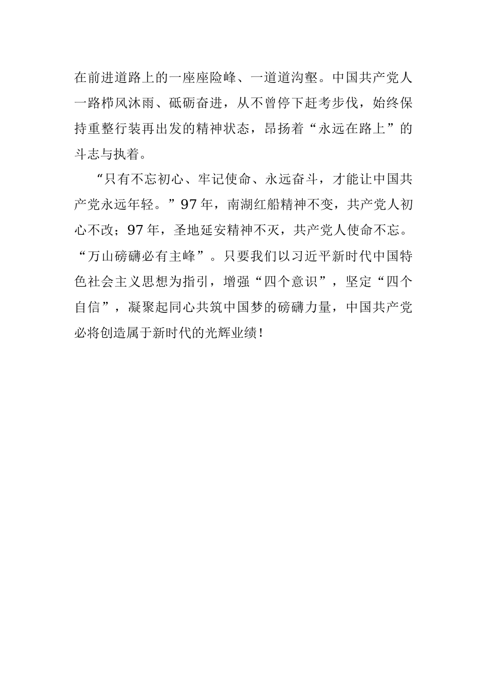 社论：不忘初心 牢记使命 永远奋斗.docx_第3页