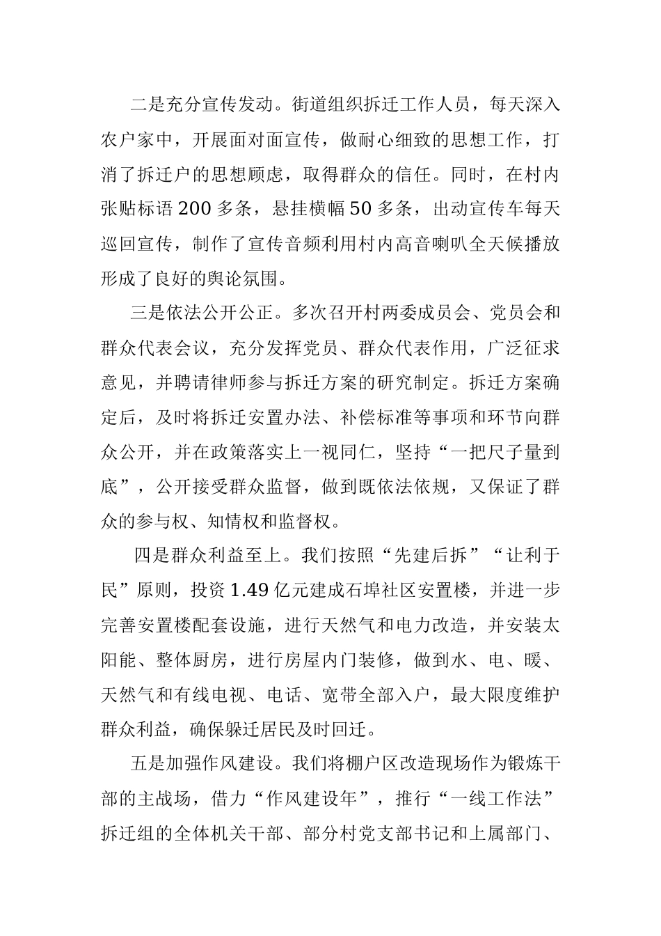 XX街道XX村棚户区改造工作总结.docx_第2页