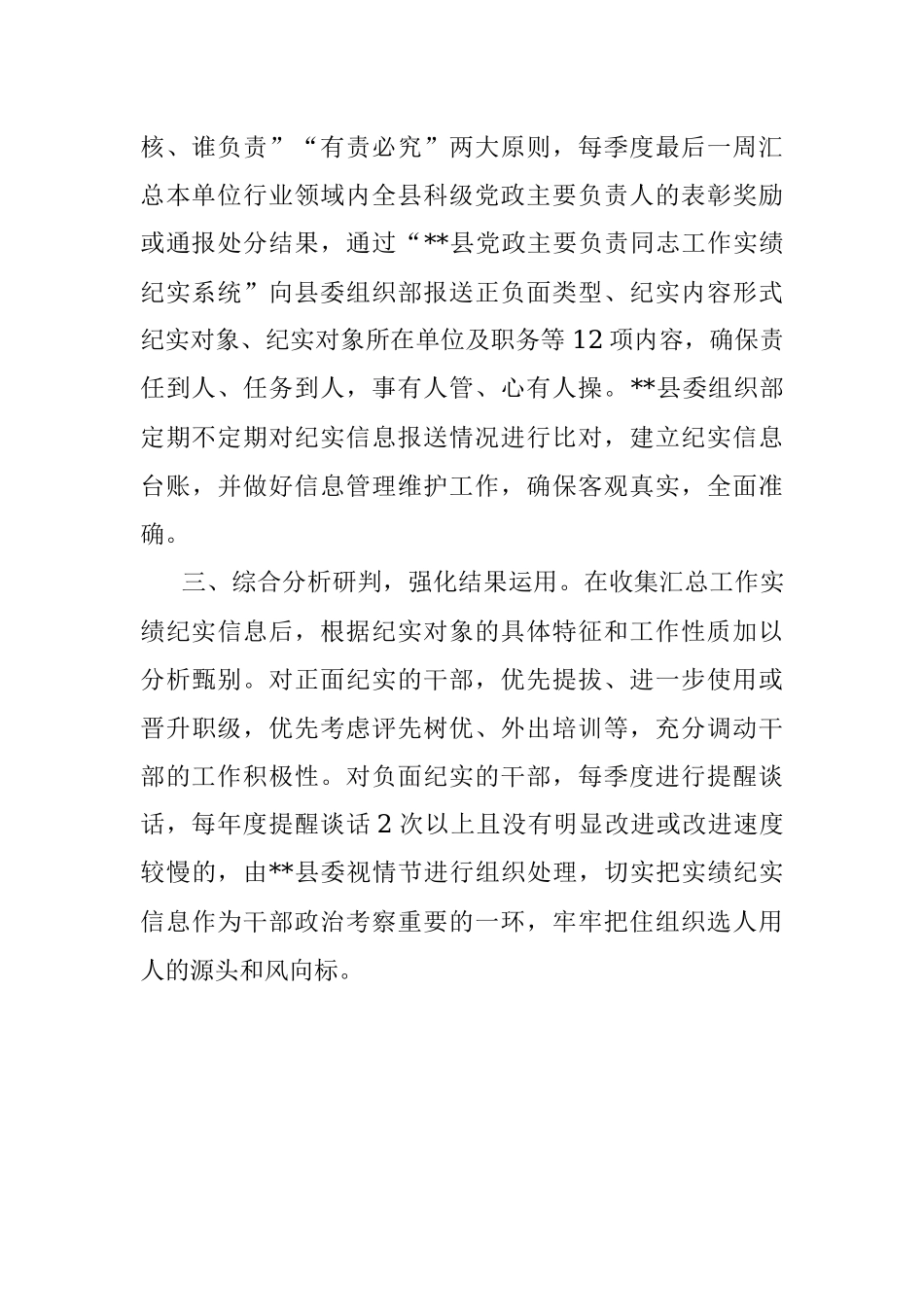 干部工作实绩纪实经验做法介绍.docx_第2页