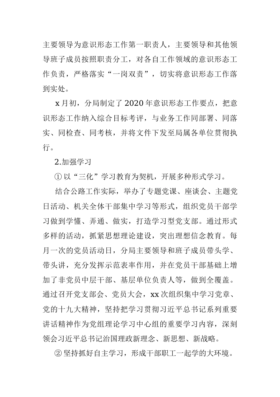 2020年意识形态工作总结（局机关通用）.docx_第2页