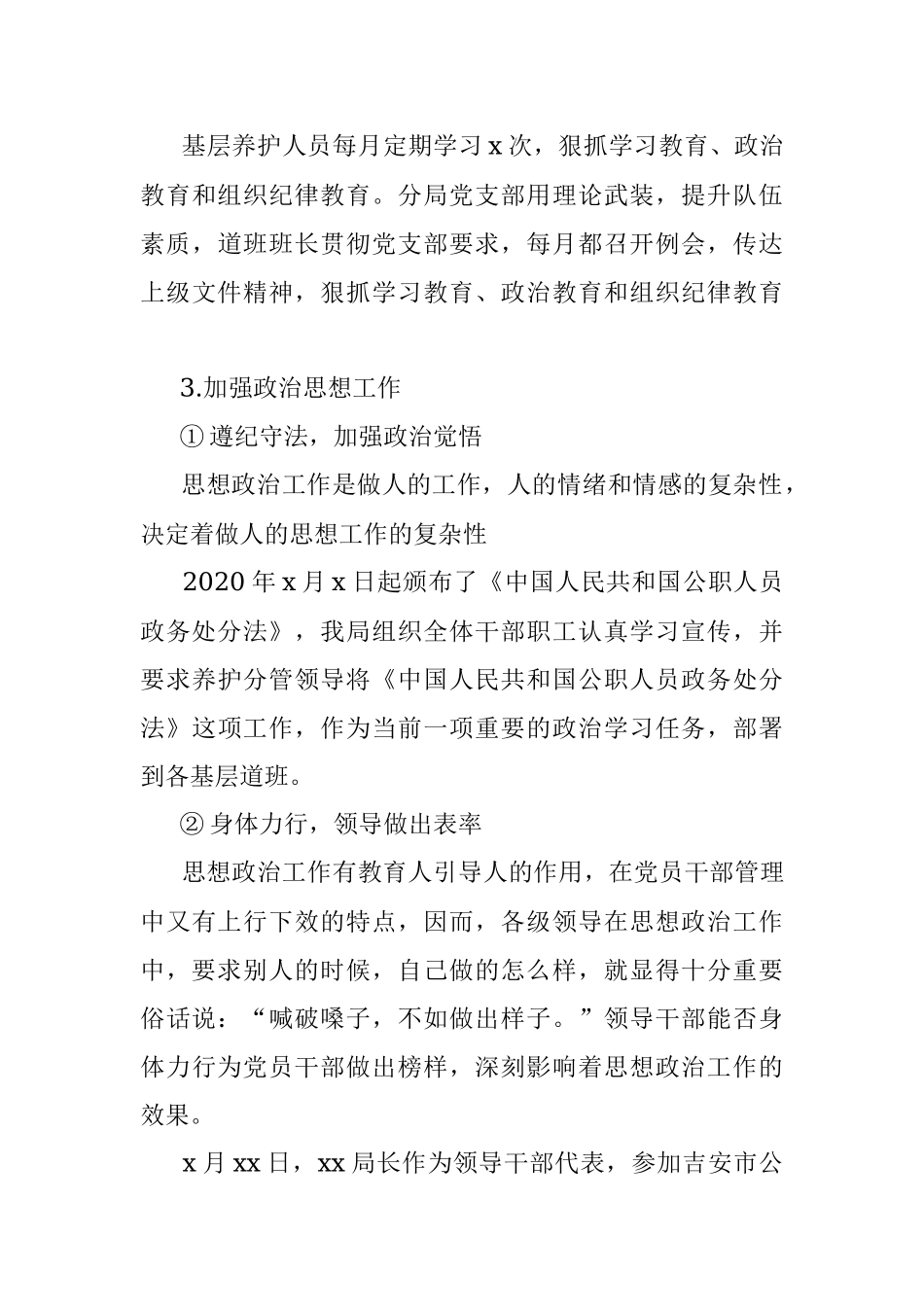 2020年意识形态工作总结（局机关通用）.docx_第3页