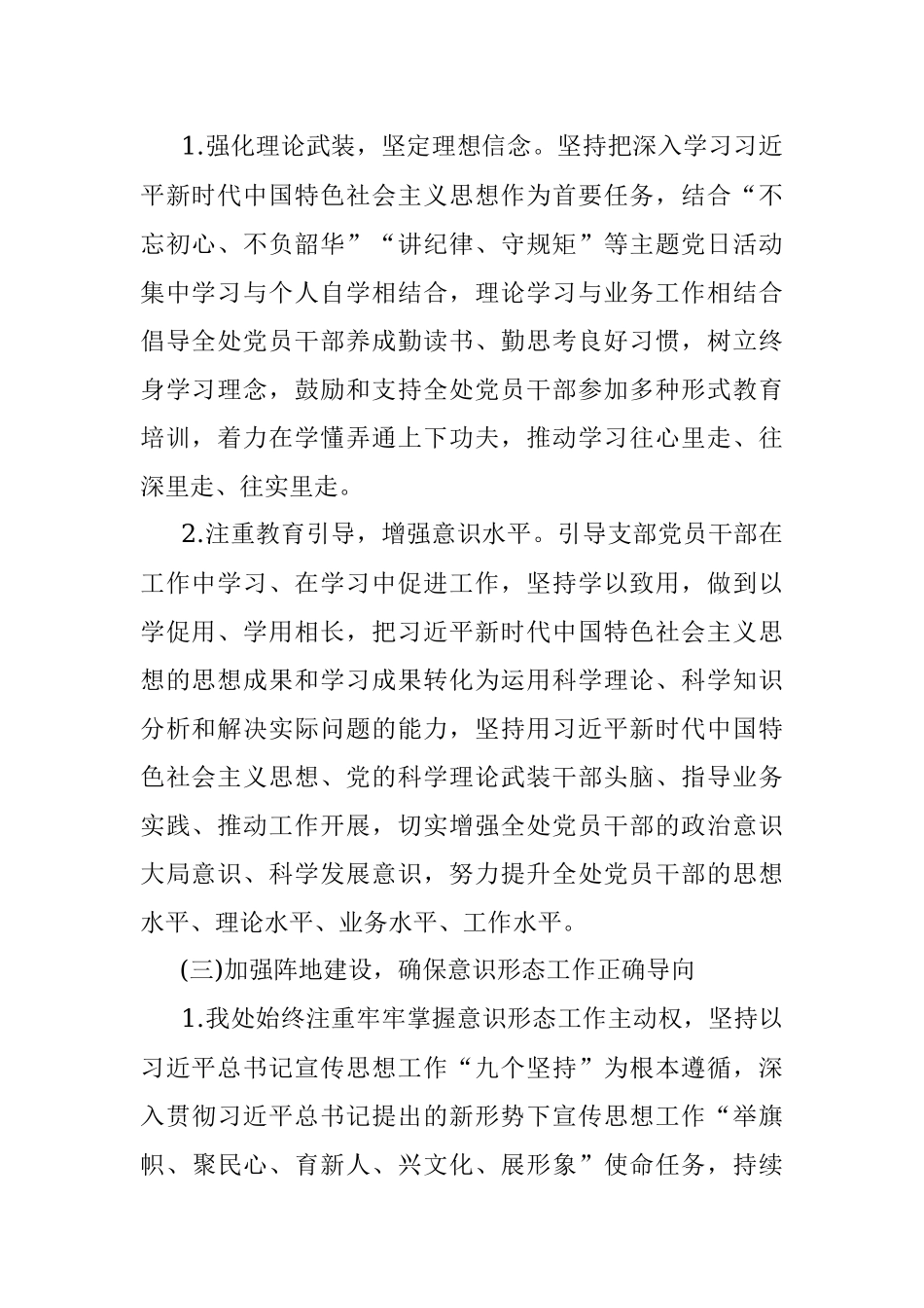 2020年某处室意识形态工作总结.docx_第2页