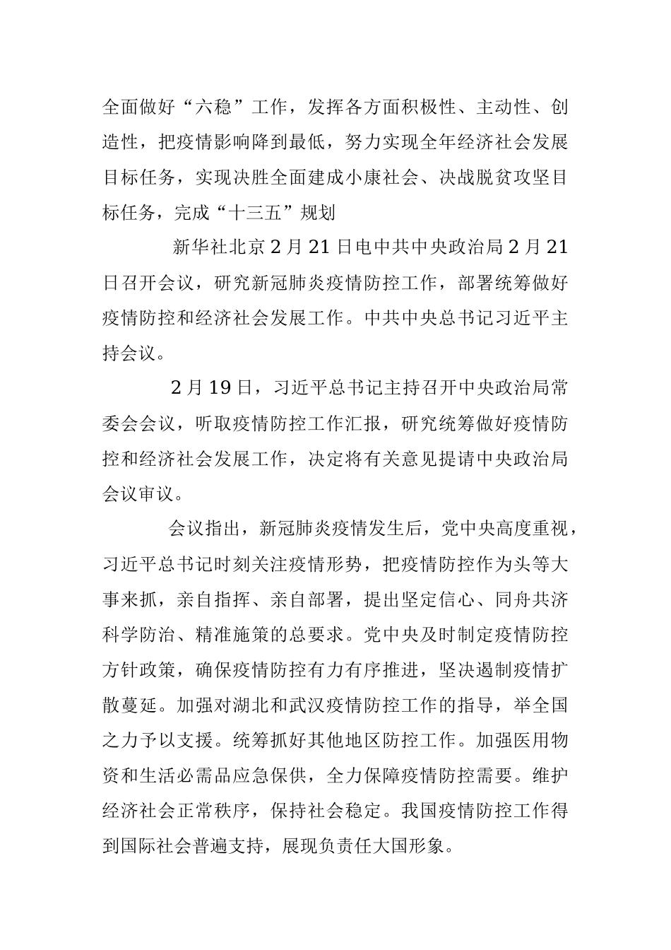 2月21日中共中央政治局召开会议研究新冠肺炎疫情防控工作（人民日报2月22日1版）.docx_第2页