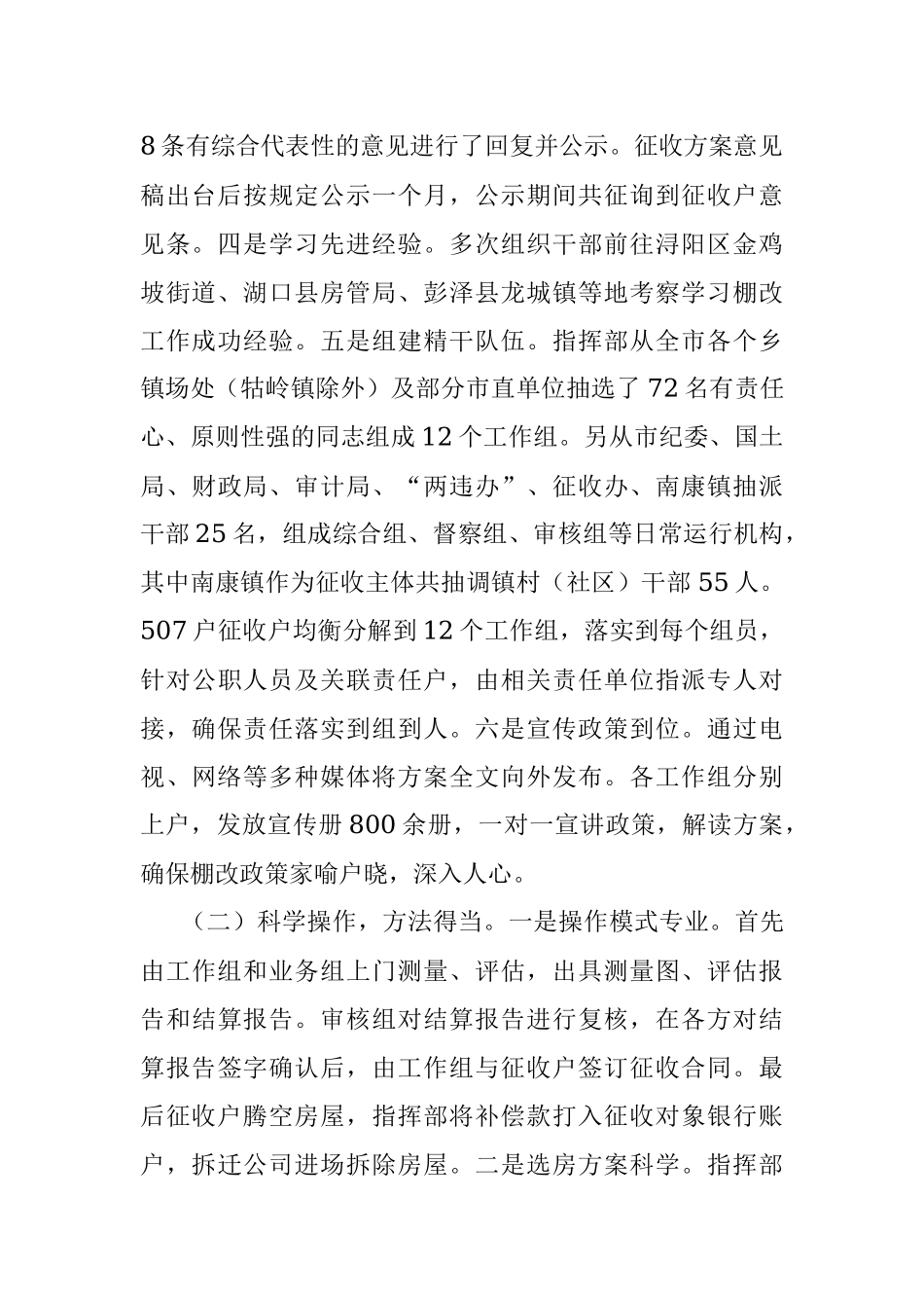 XXX城棚户区改造房屋征收与补偿（一期）工作总结.docx_第2页