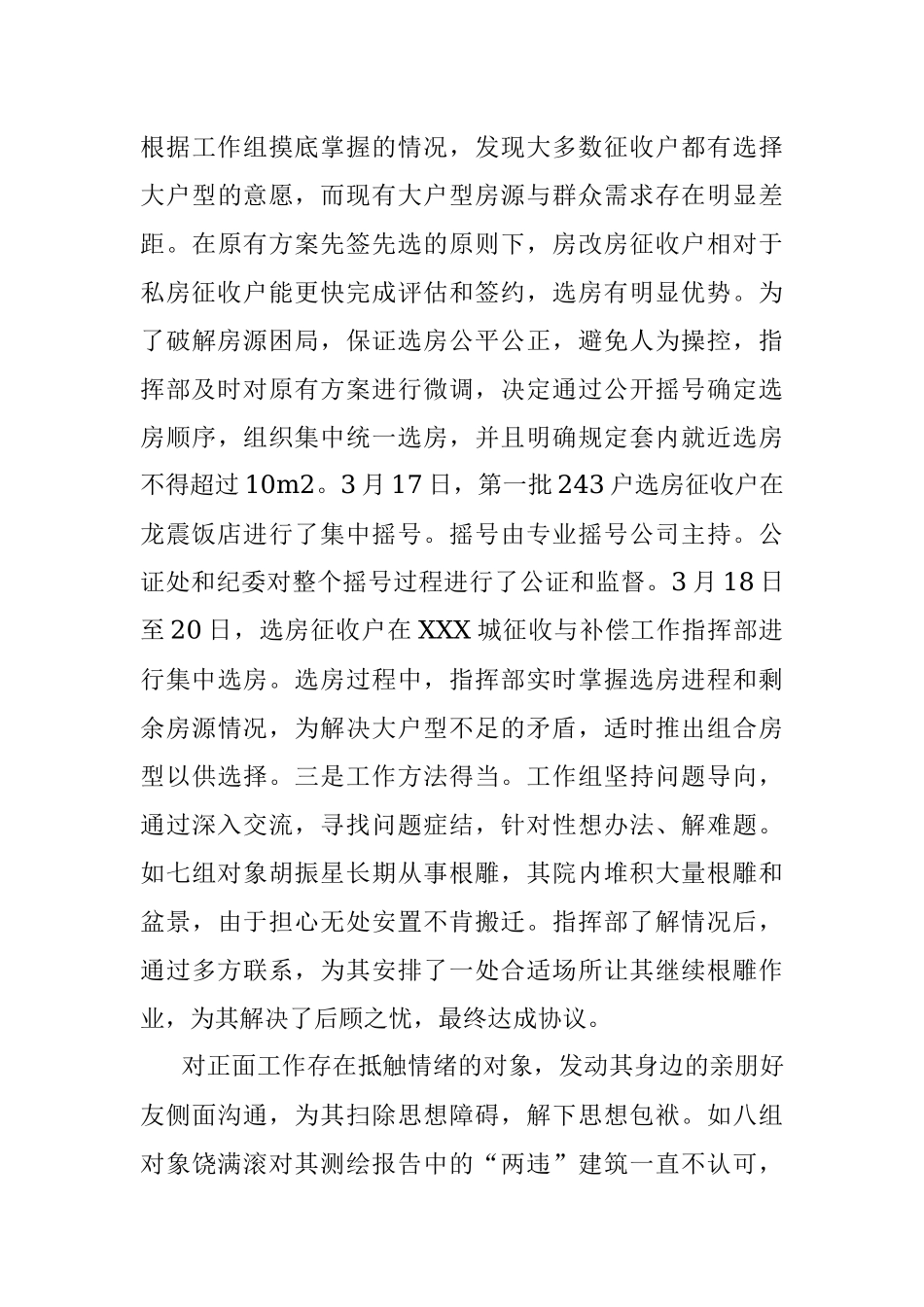 XXX城棚户区改造房屋征收与补偿（一期）工作总结.docx_第3页