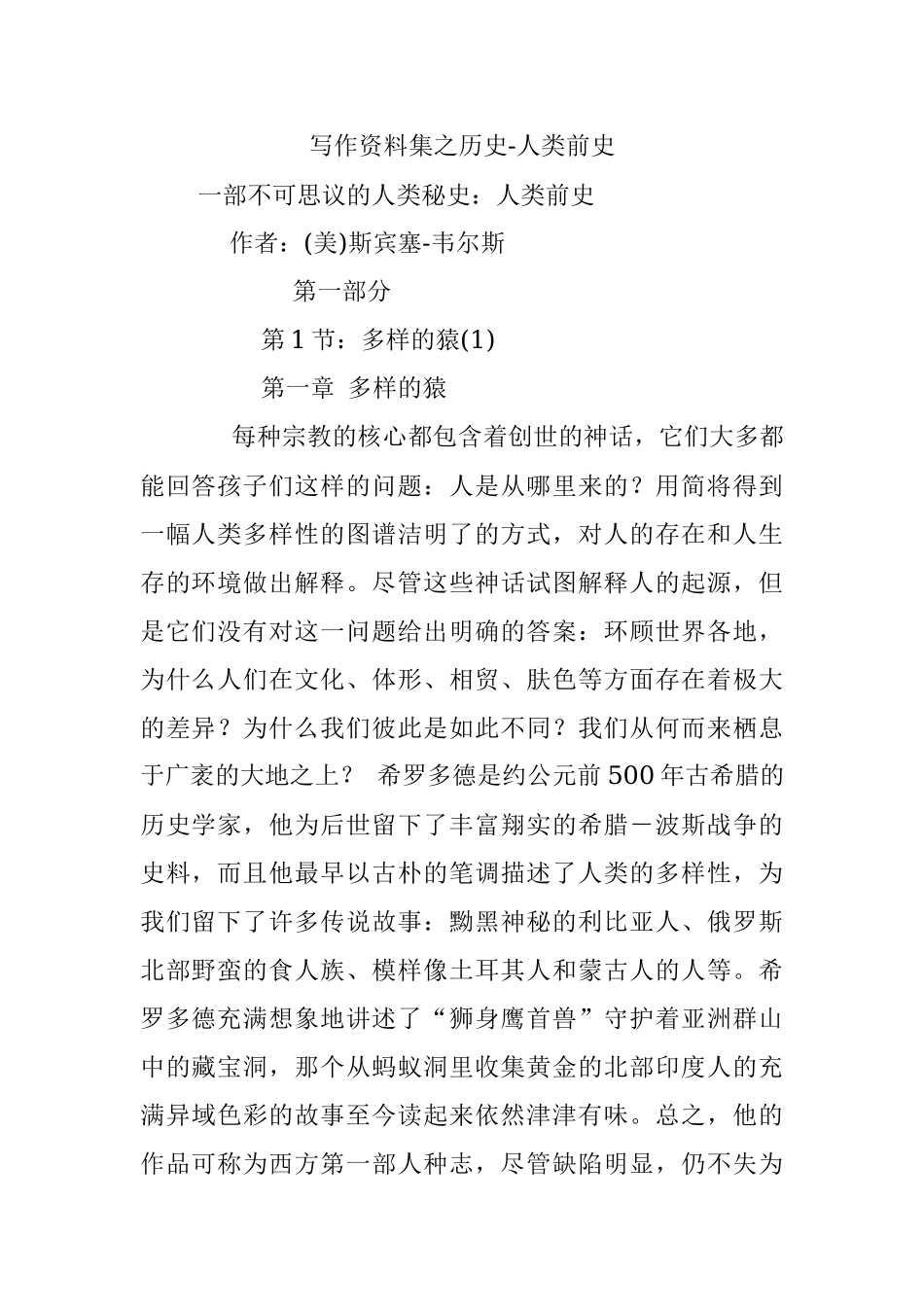 写作资料集之历史-人类前史.docx_第1页
