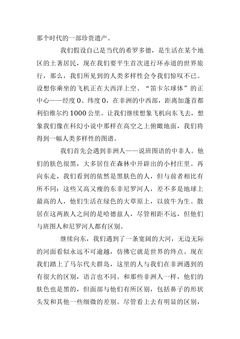 写作资料集之历史-人类前史.docx_第2页