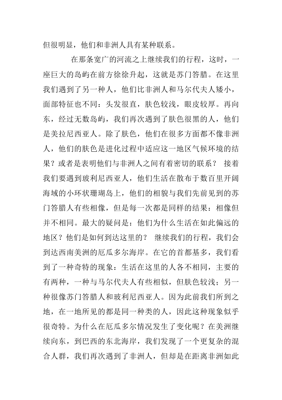 写作资料集之历史-人类前史.docx_第3页