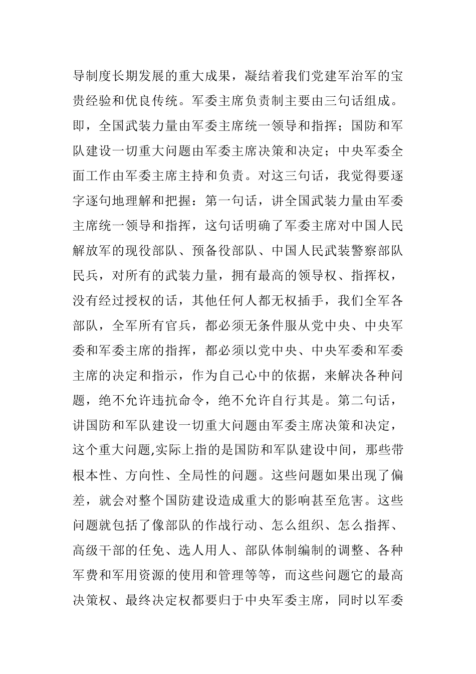 堂课让你深入领会军委主席负责制.docx_第2页
