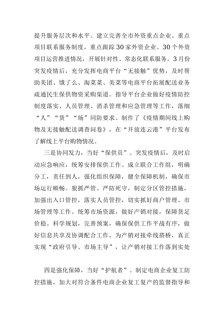 市商务局打造暖企安商红旗党支部交流材料.docx_第2页