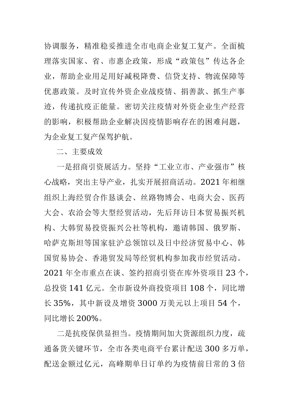 市商务局打造暖企安商红旗党支部交流材料.docx_第3页