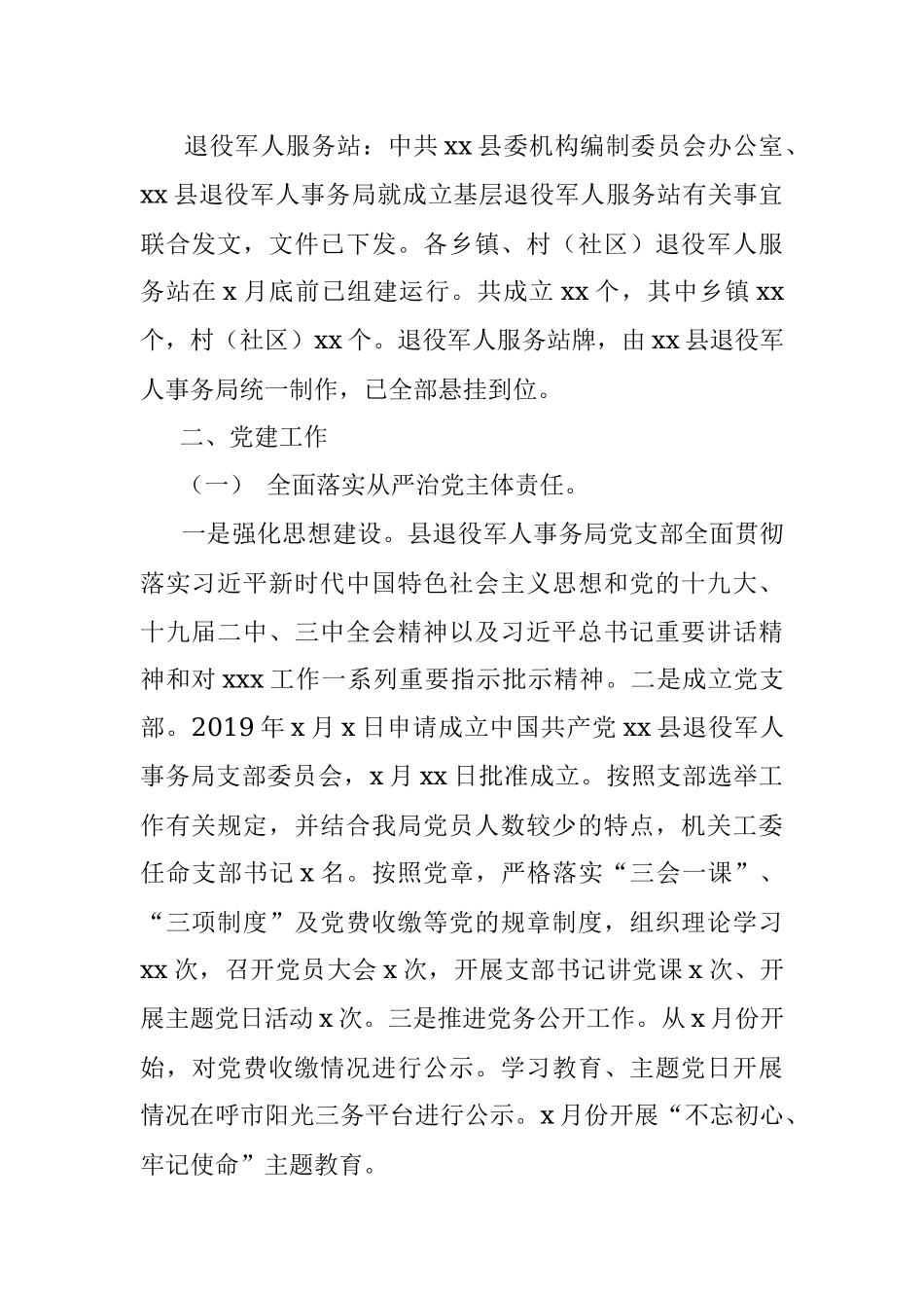 退役军人事务局2019年度工作总结和2020年度工作安排（区县）.docx_第2页
