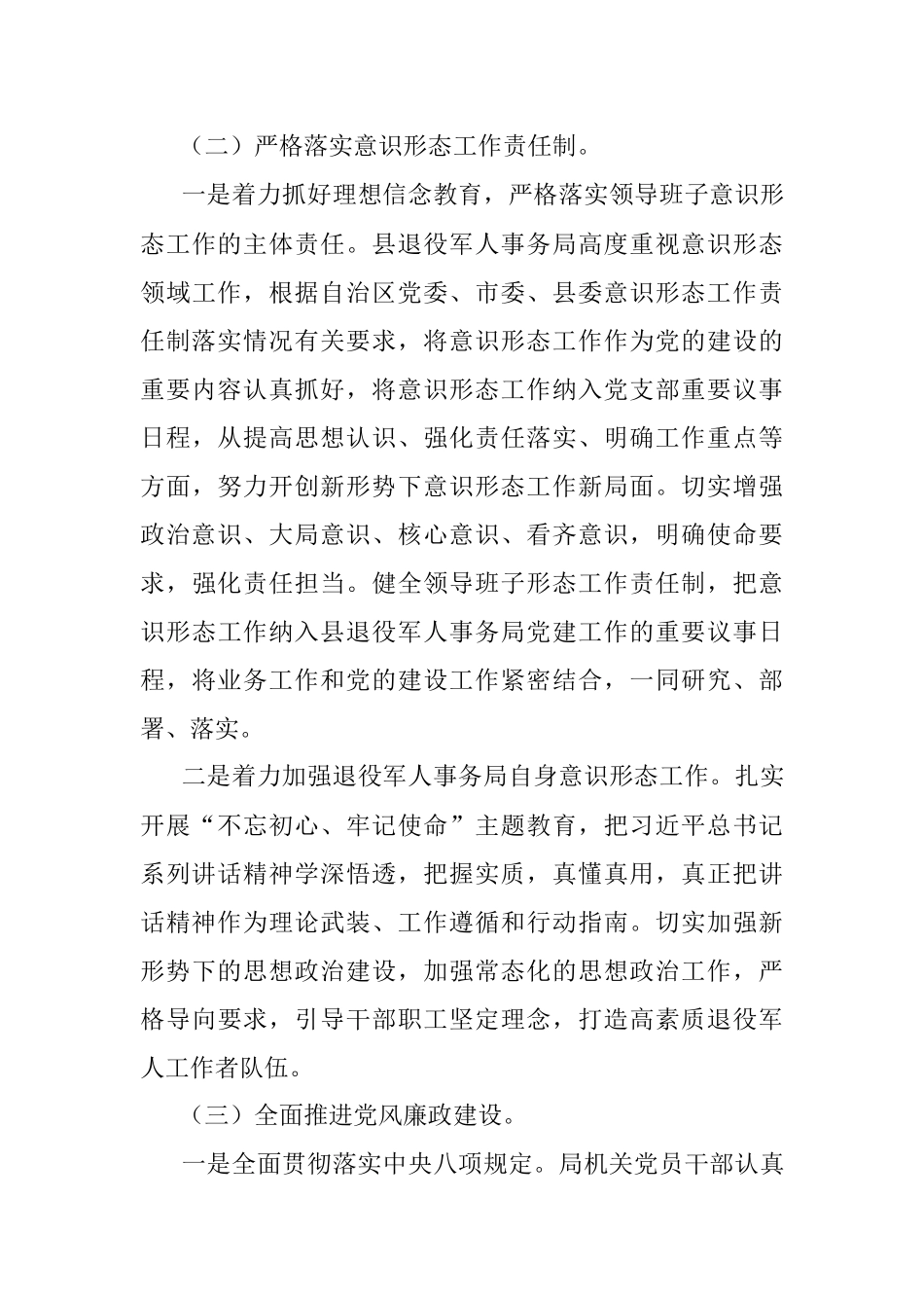 退役军人事务局2019年度工作总结和2020年度工作安排（区县）.docx_第3页