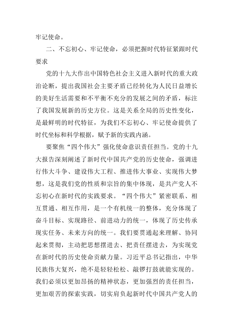 不忘初心 牢记使命 永葆共产党人政治本色.docx_第3页