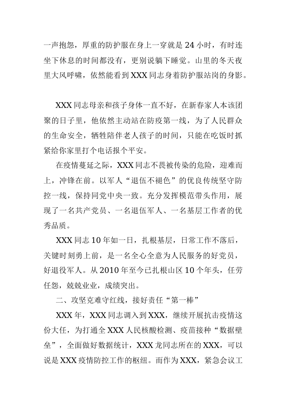 XXX同志先进事迹材料.docx_第2页