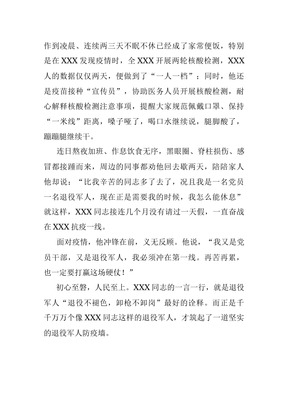 XXX同志先进事迹材料.docx_第3页