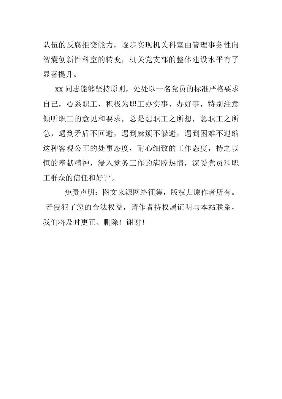 xx同志先进事迹简介——xx公司优秀党务工作者、思想政治工作先进个人事迹材料.docx_第3页