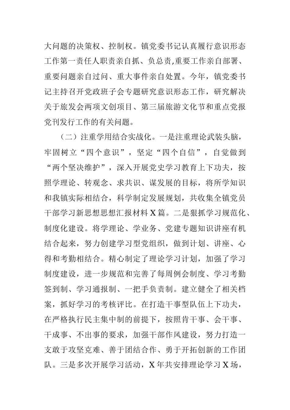 X镇落实意识形态和宣传思想文化工作半年总结.docx_第2页