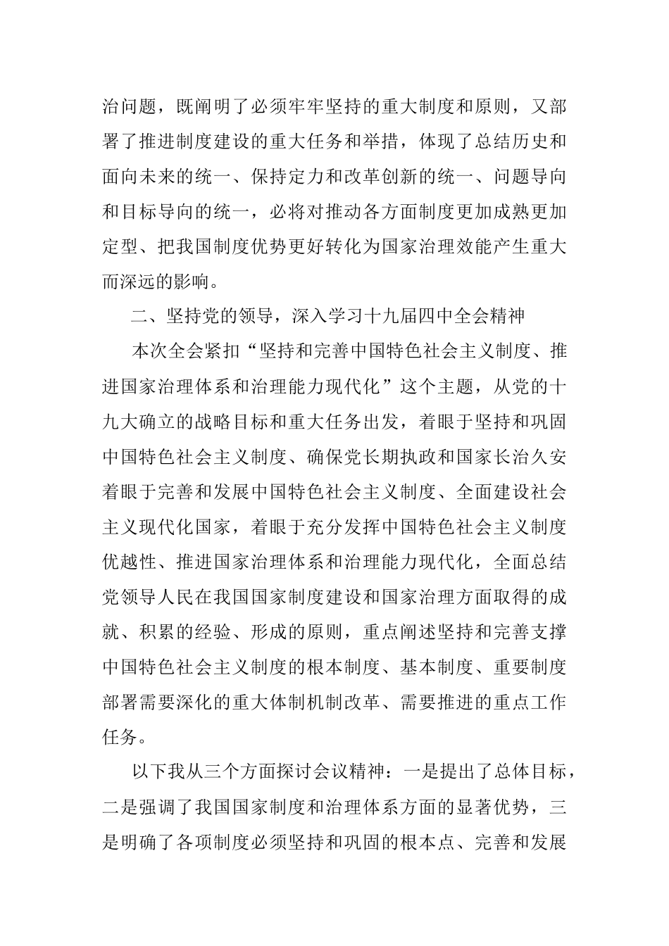 中国共产党十九届四中全会精神解读.docx_第3页